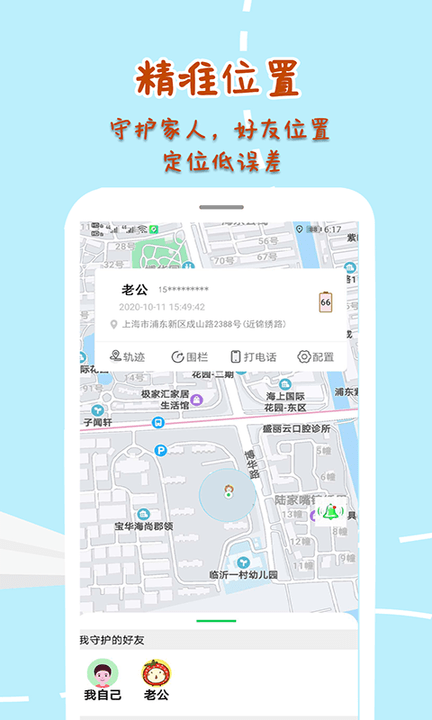 卫星定位手机_android手机定位_定位手机号查位置