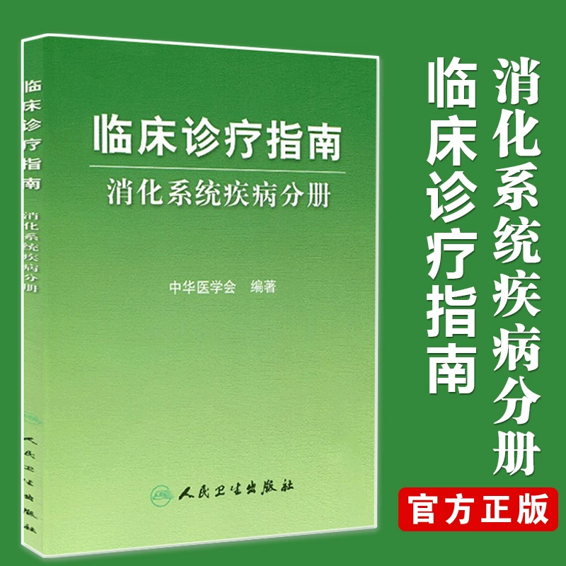 北大医院消化科_北大消化科专家门诊_北大消化科医院电话