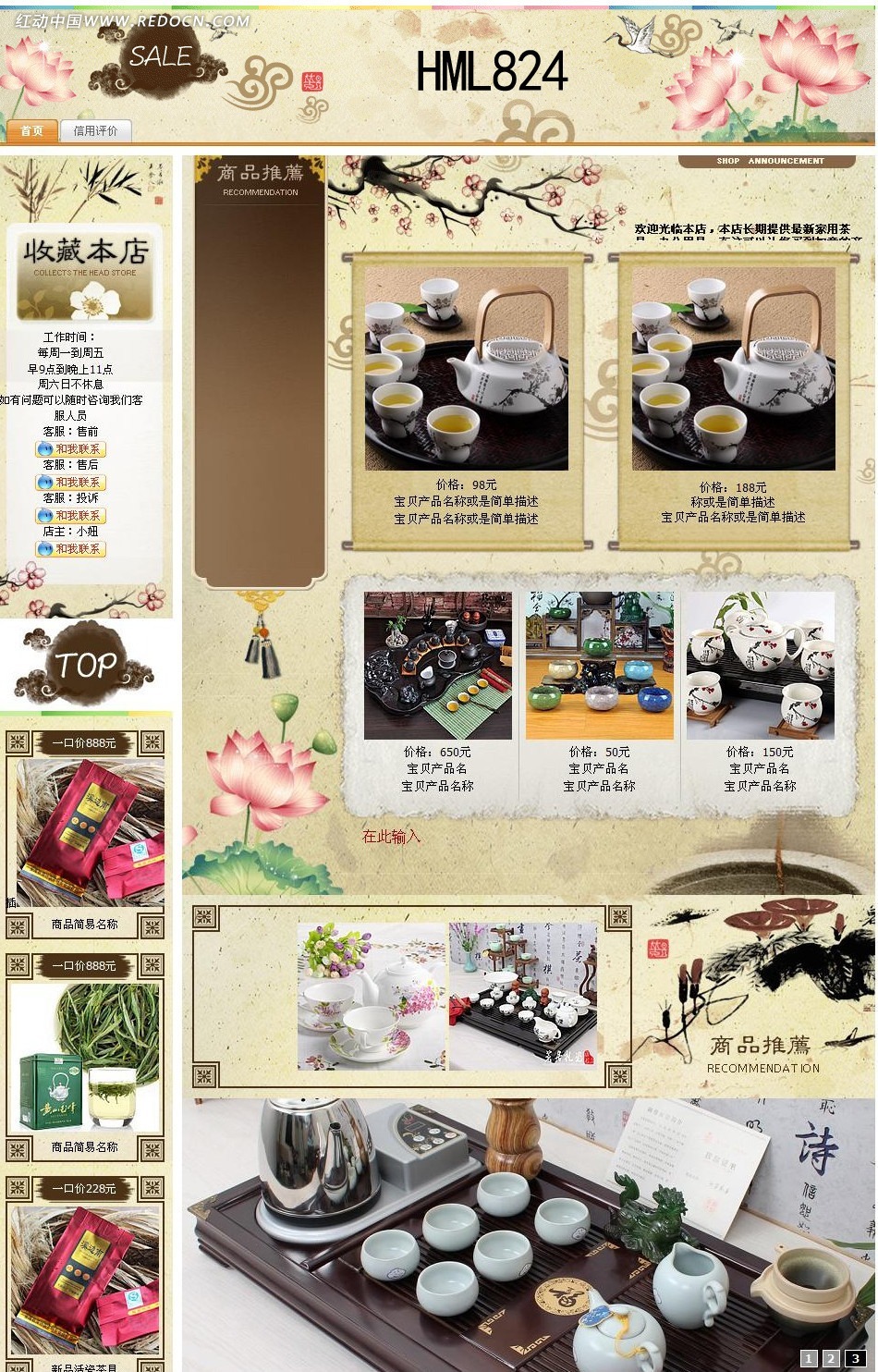 ecshop高仿和茶网2023版综合商城模板_ecshop高仿和茶网2023版综合商城模板_高仿茶叶的销售渠道
