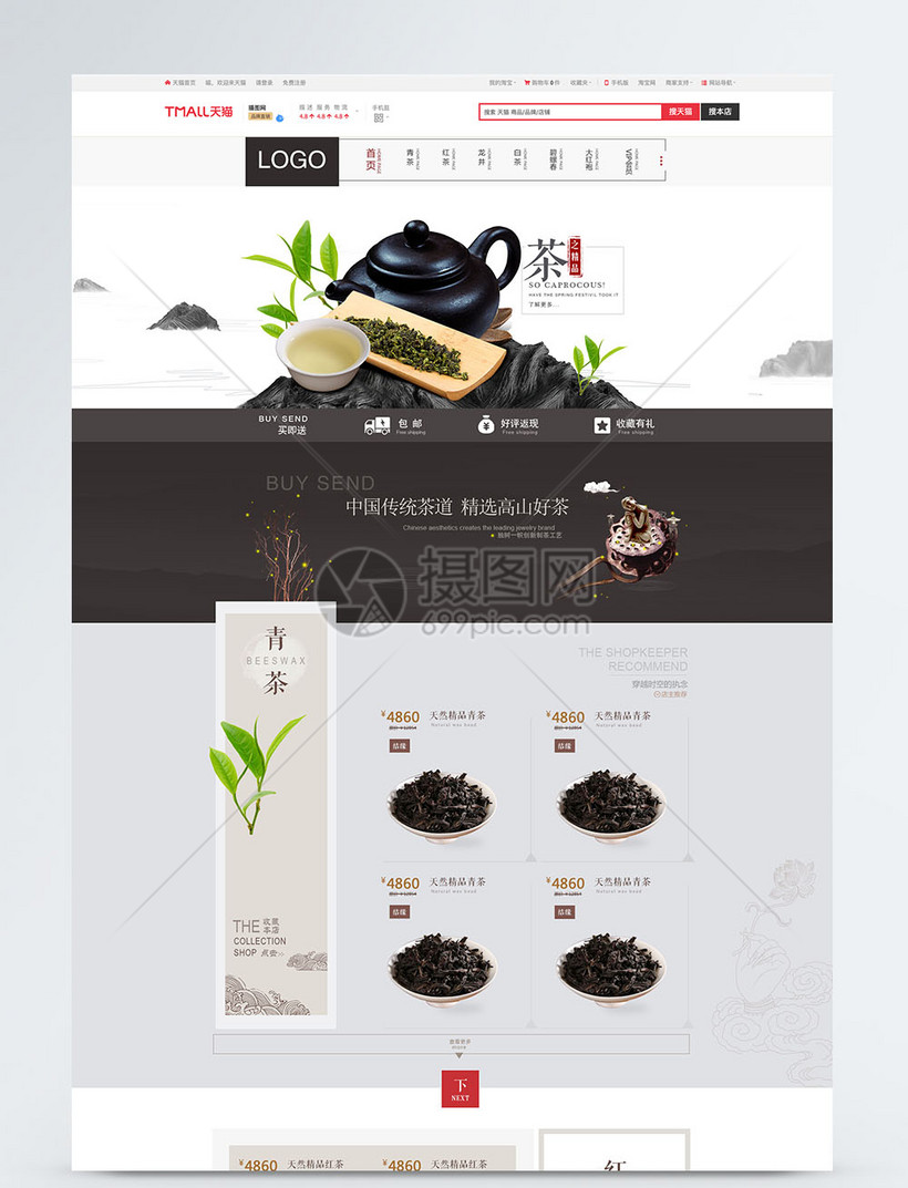高仿茶叶的销售渠道_ecshop高仿和茶网2023版综合商城模板_ecshop高仿和茶网2023版综合商城模板