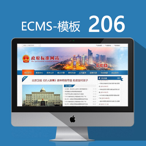 帝国cms政府模板_帝国模板网_帝国mip模板