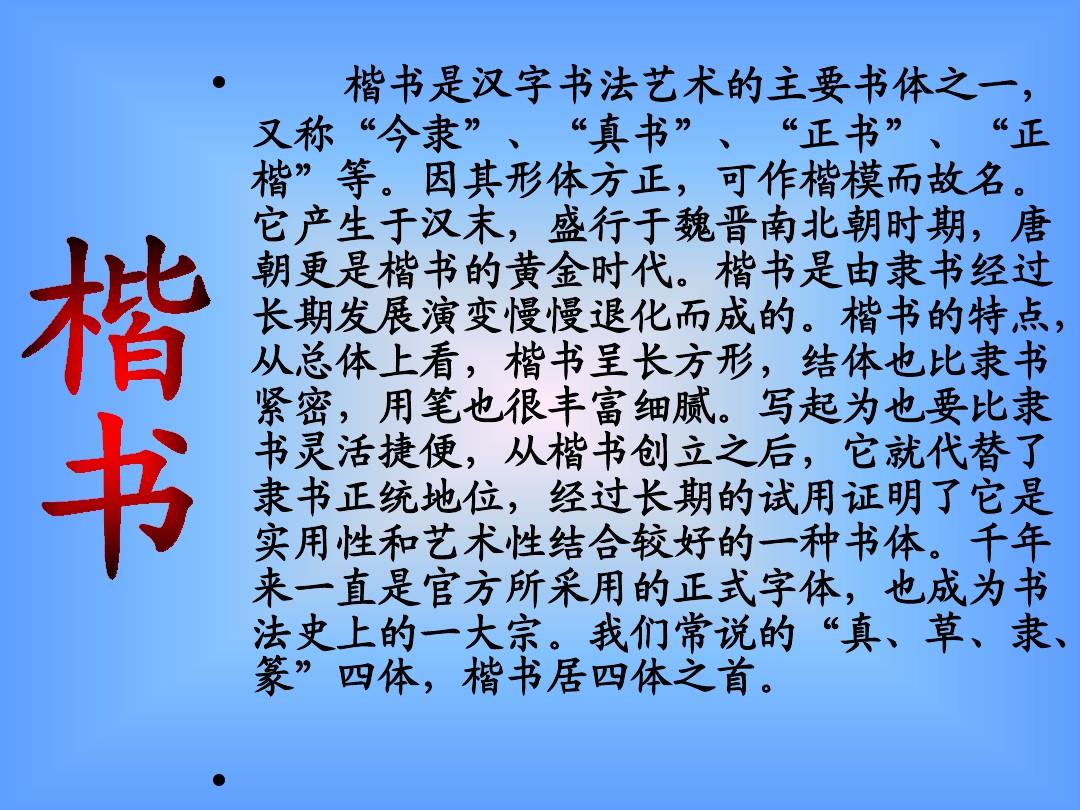 字体是楷书_字体是楷书还是楷体_kaiti是什么字体