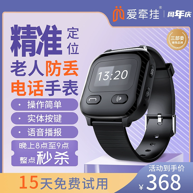 人防手环走失老年人能用吗_老年人防走丢手环_老年人防走失手环