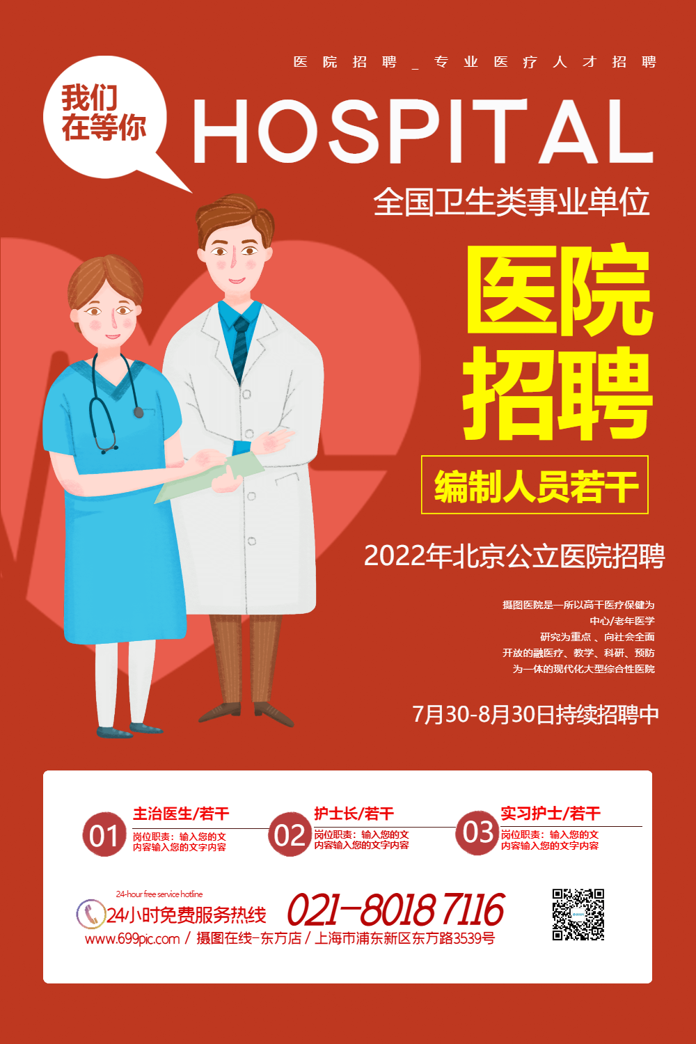 朝阳市医院招聘信息_2021年朝阳医院招聘_朝阳医院公开招聘