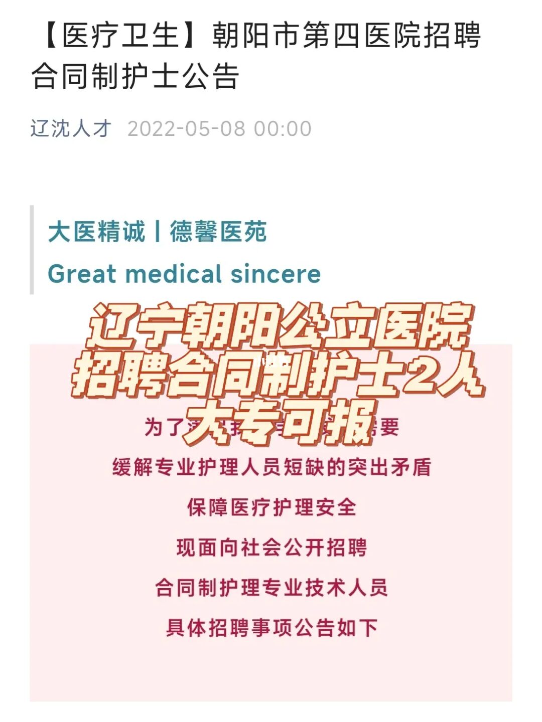 朝阳市医院招聘信息_2021年朝阳医院招聘_朝阳医院公开招聘