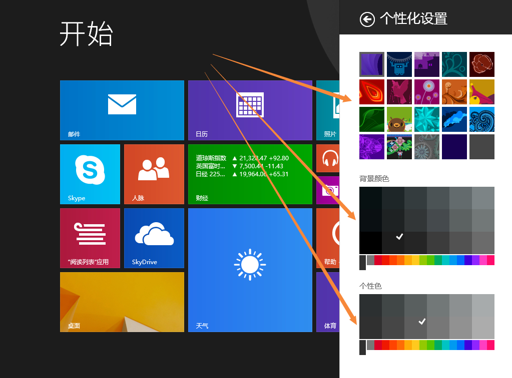 win8设置开始菜单_win8.1设置开始菜单_win8怎么设置开始界面