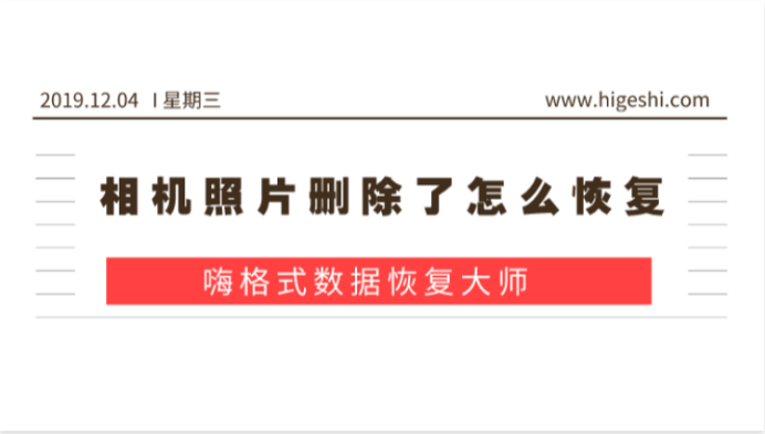 免费的照片恢复软件_恢复照片的免费软件哪个好_恢复照片免费的软件免收费的