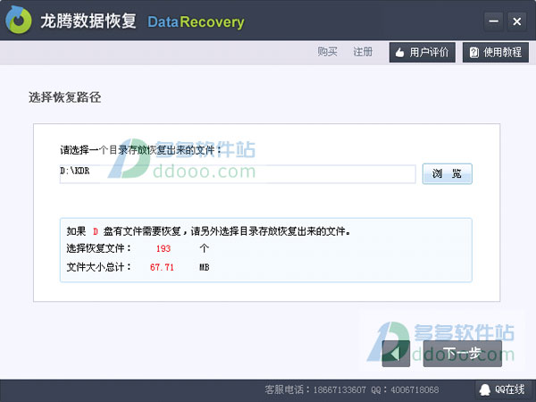 龙腾数据恢复软件下载_龙腾数据恢复软件免费版_龙腾数据恢复软件价格