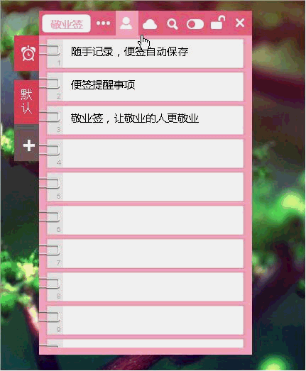 桌面便签软件_桌面便签windows_windows10 桌面便签