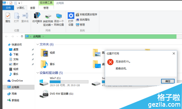 电脑d盘拒绝访问权限_拒绝访问g盘_win8 d盘拒绝访问