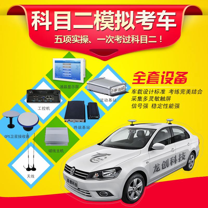 驾校考场设备需要多少钱_驾照考场设备_驾校科目二考场设备厂家