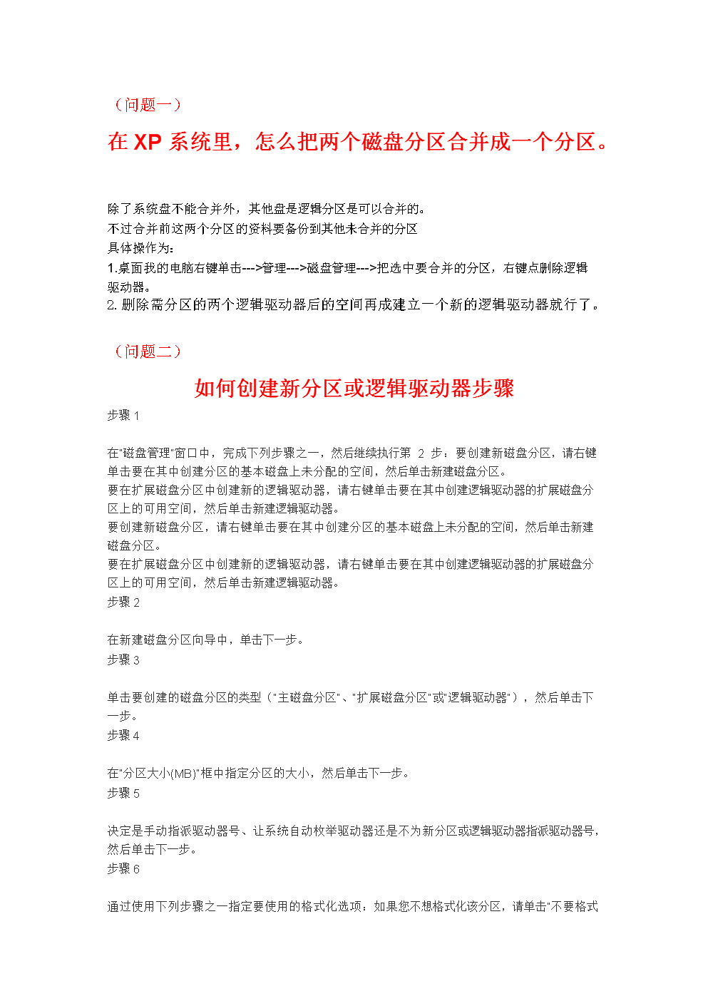 分区助手合并分区要多久_分区助手如何合并分区_分区助手合并分区