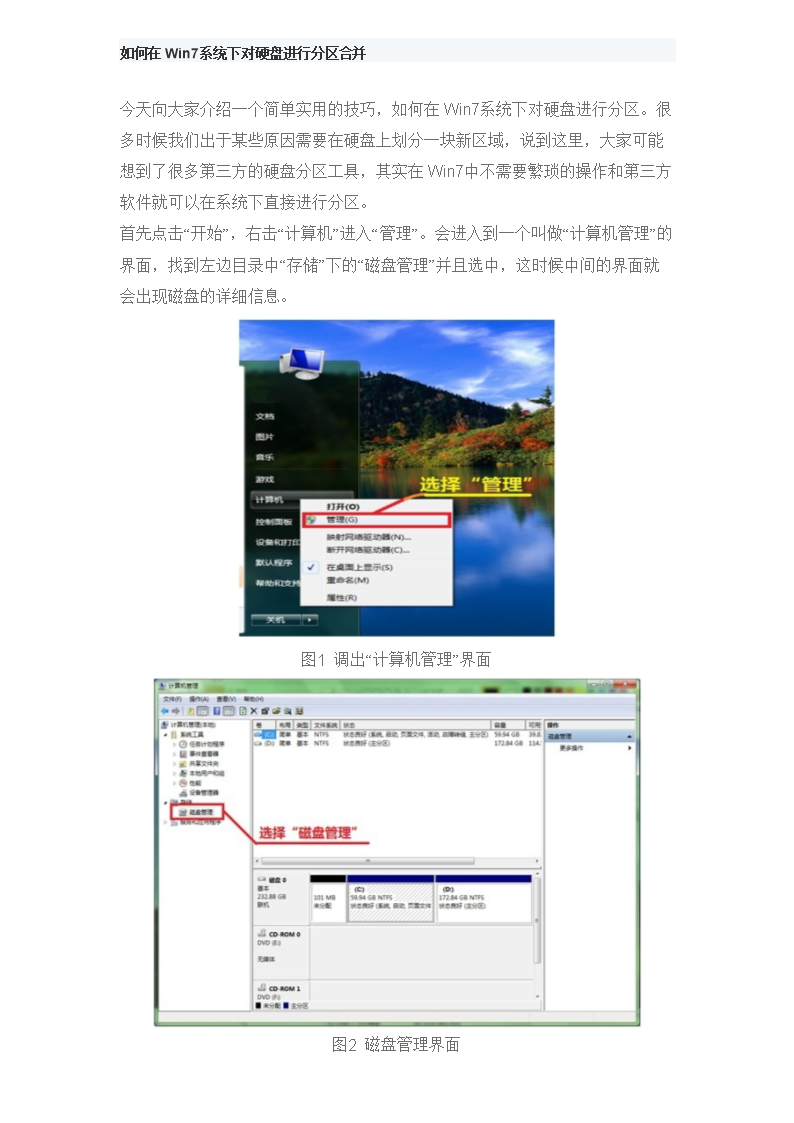 分区助手合并分区_分区助手如何合并分区_分区助手合并分区要多久