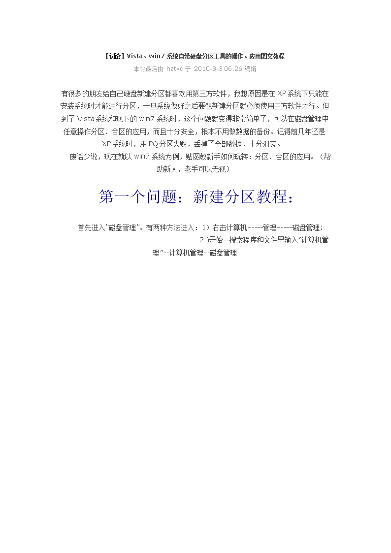 分区助手合并分区_分区助手如何合并分区_分区助手合并分区要多久