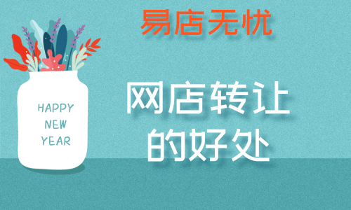 网店用户体验的六易原则_网店用户名叫什么好_c2c多用户网店