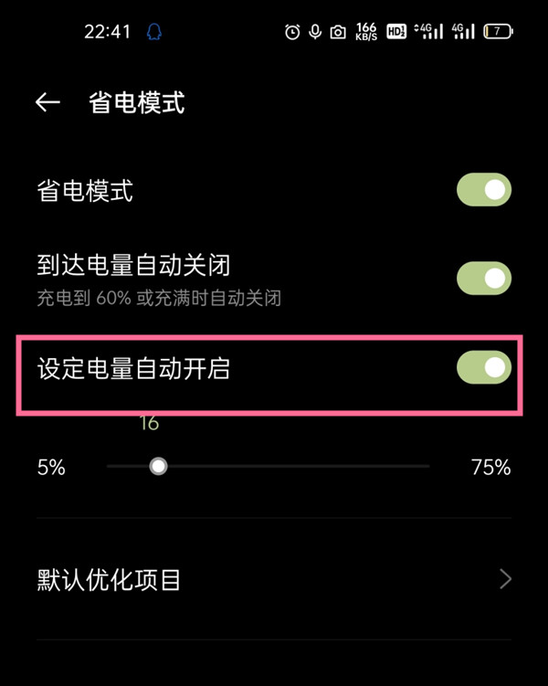 手机省电模式如何关闭_关闭模式手机省电吗_关闭手机省电功能
