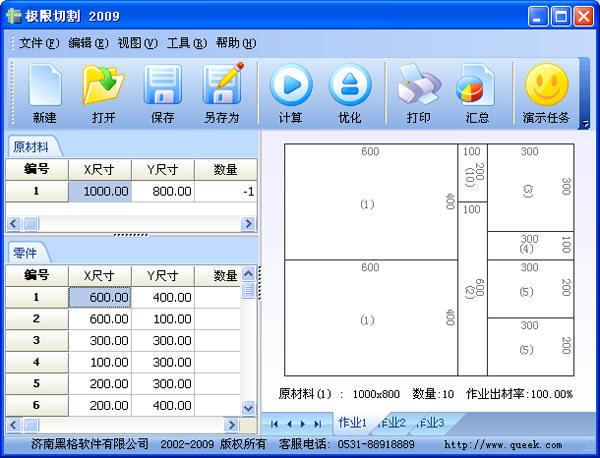 自动套材软件_自动套料软件手机版_自动套料软件