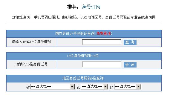 通过电话号码查询身份证_通过电话查到身份证号码_通过电话查身份证号码