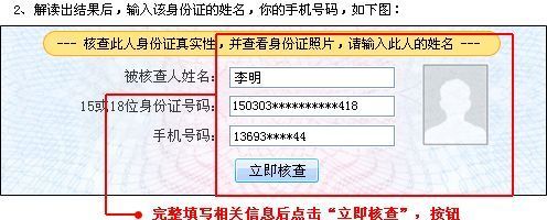 以手机号查身份证号码_证查号码身份手机号用什么软件_用身份证号查手机号码