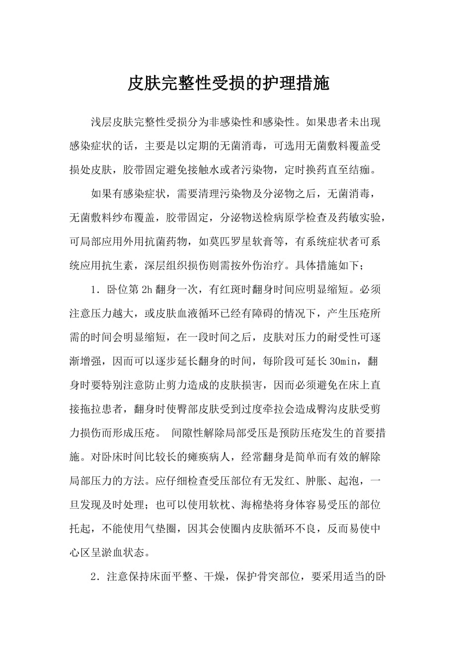 朝阳市皮肤科哪个大夫好_朝阳医院皮肤科主任医师_朝阳医院皮肤科大夫