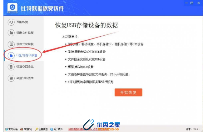 金士顿u盘恢复数据_金士顿优盘数据恢复_恢复金士顿优盘数据教程