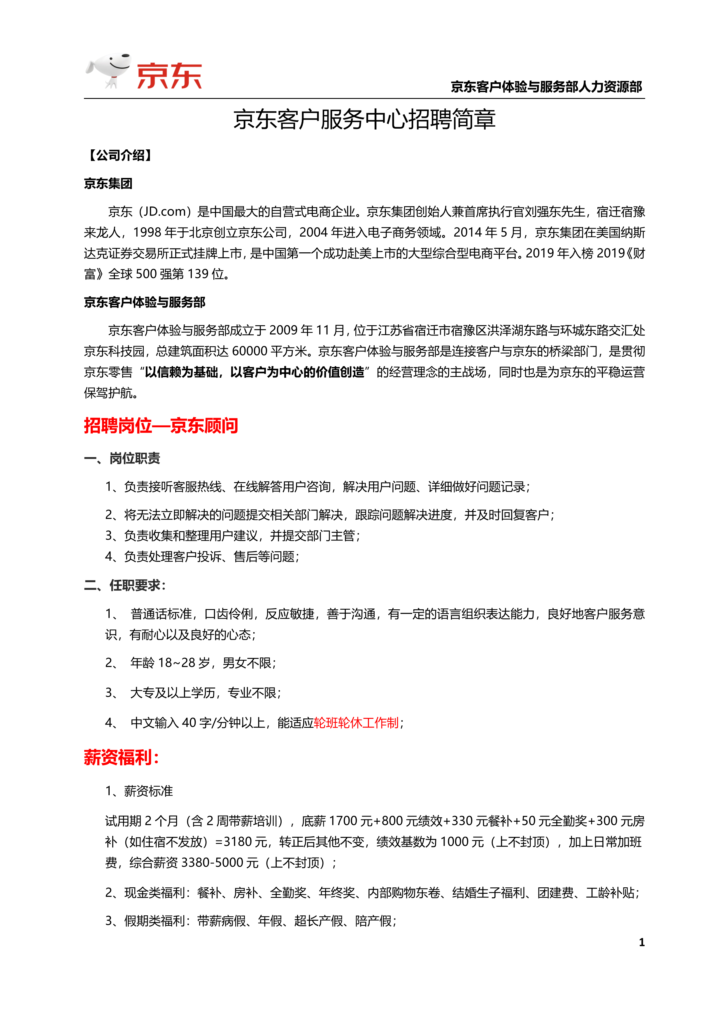 京东人力资源部招聘电话_京东人事部招聘电话_京东招聘部门电话