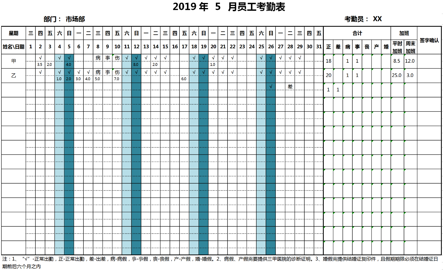 考勤管理程序标准版如何使用_考勤系统标准版_考勤系统模板