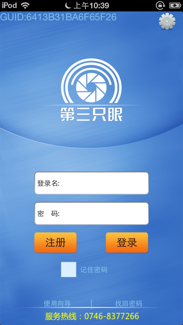 全球眼软件下载_全球眼下载安装_全球眼客户端安卓版.apk