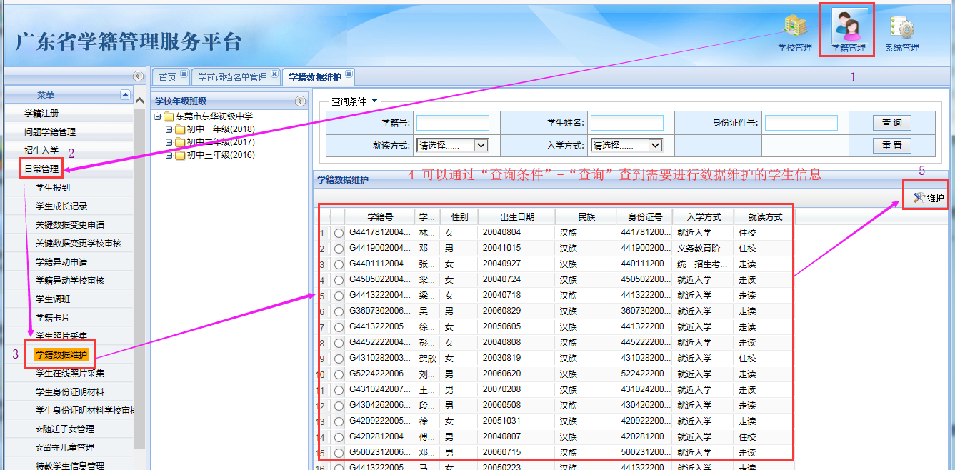 江苏省中小学学生学籍管理系统_江苏省小学学籍查询系统_江苏省小学生学籍查询网址