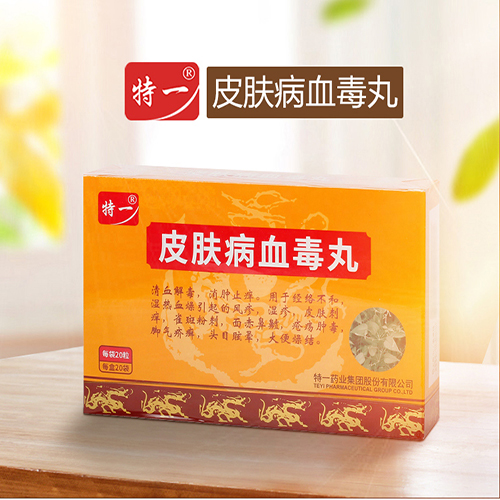 血毒丸方组_血毒丸的功效与作用_毒丸是什么意思