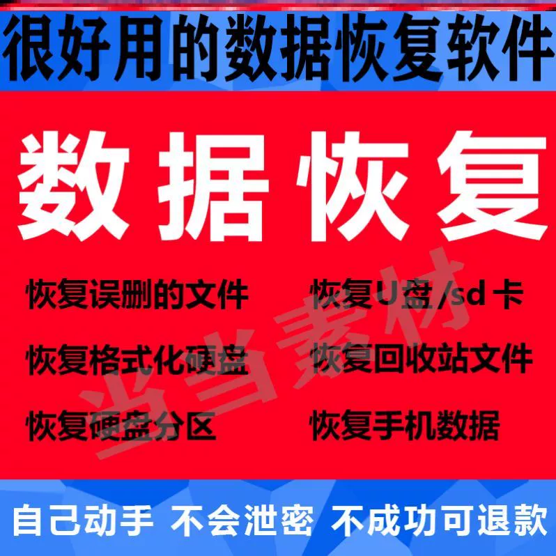 专门恢复数据的公司_数据恢复公司价格_专业恢复数据公司报价