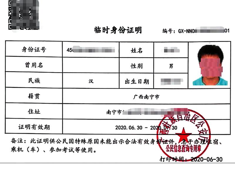 临时身份证明可以用一天吗_身份临时证明可以用几次_临时身份证明只限当天?