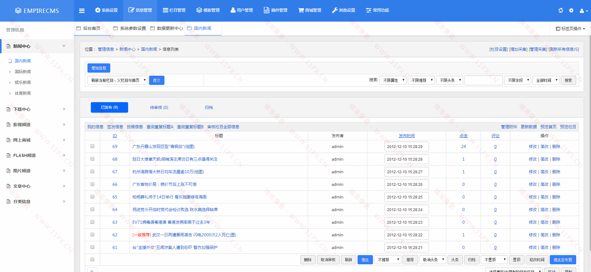 帝国系统模板使用教程_帝国模板安装教程_帝国模板开发
