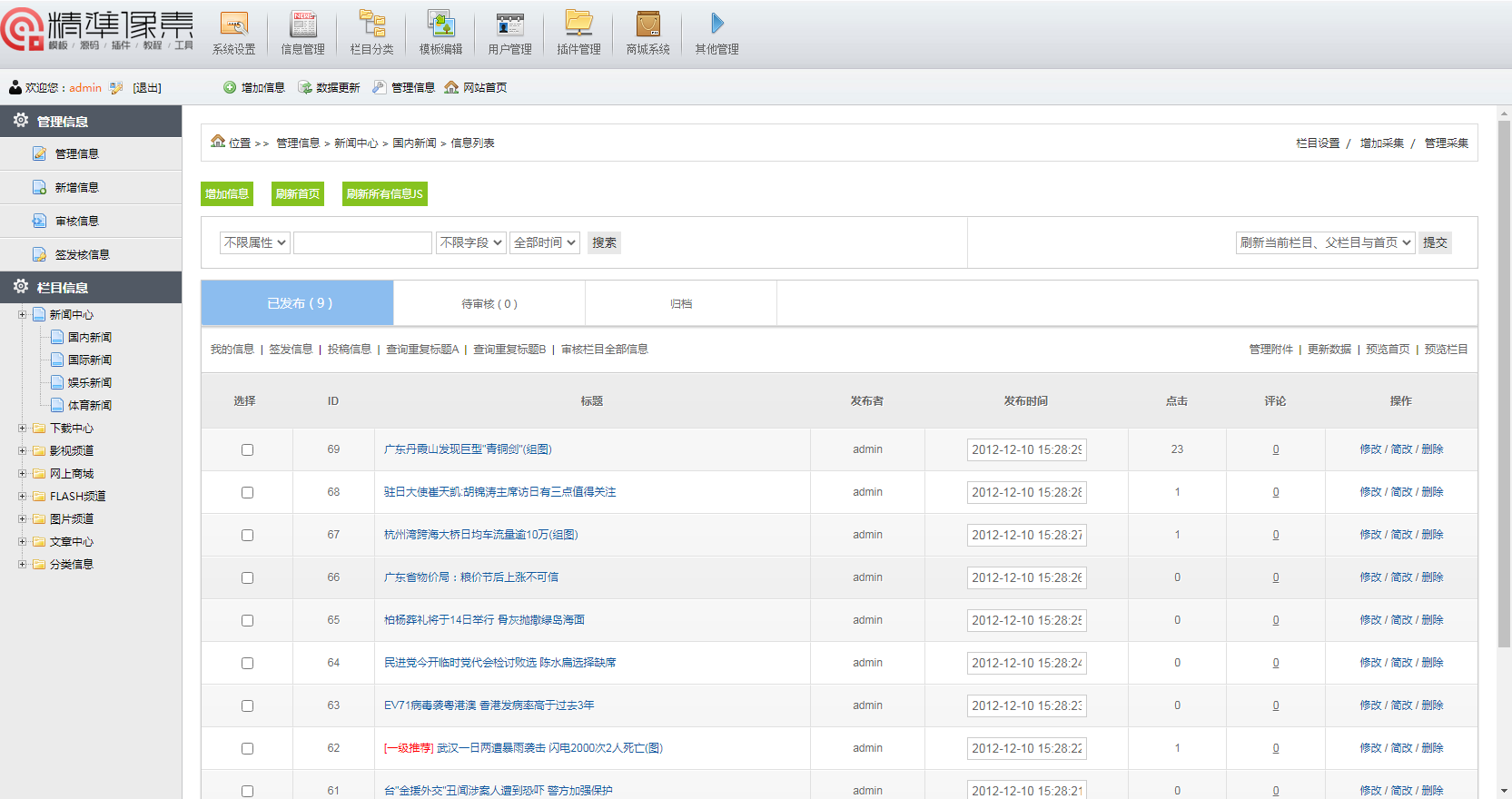 帝国系统模板使用教程_帝国模板安装教程_帝国模板开发