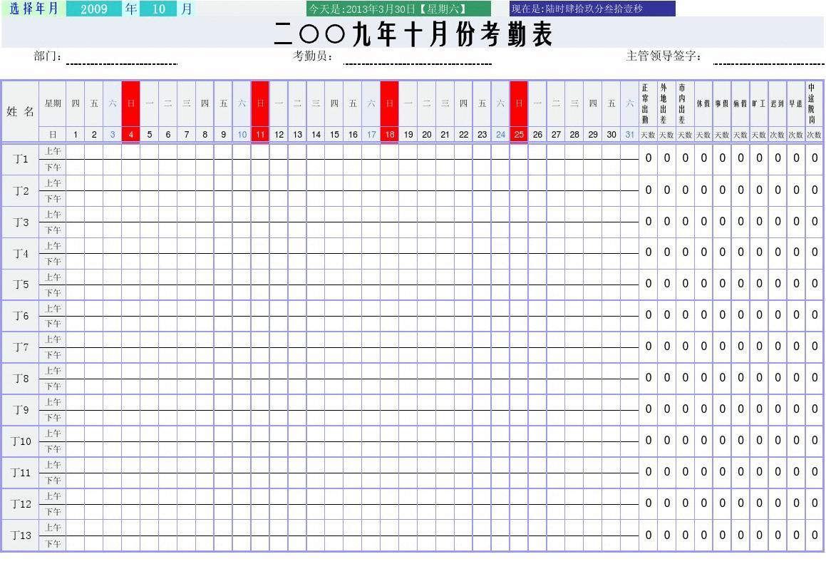 考勤管理系统免费版_考勤系统app_考勤管理系统标准版att2023下载