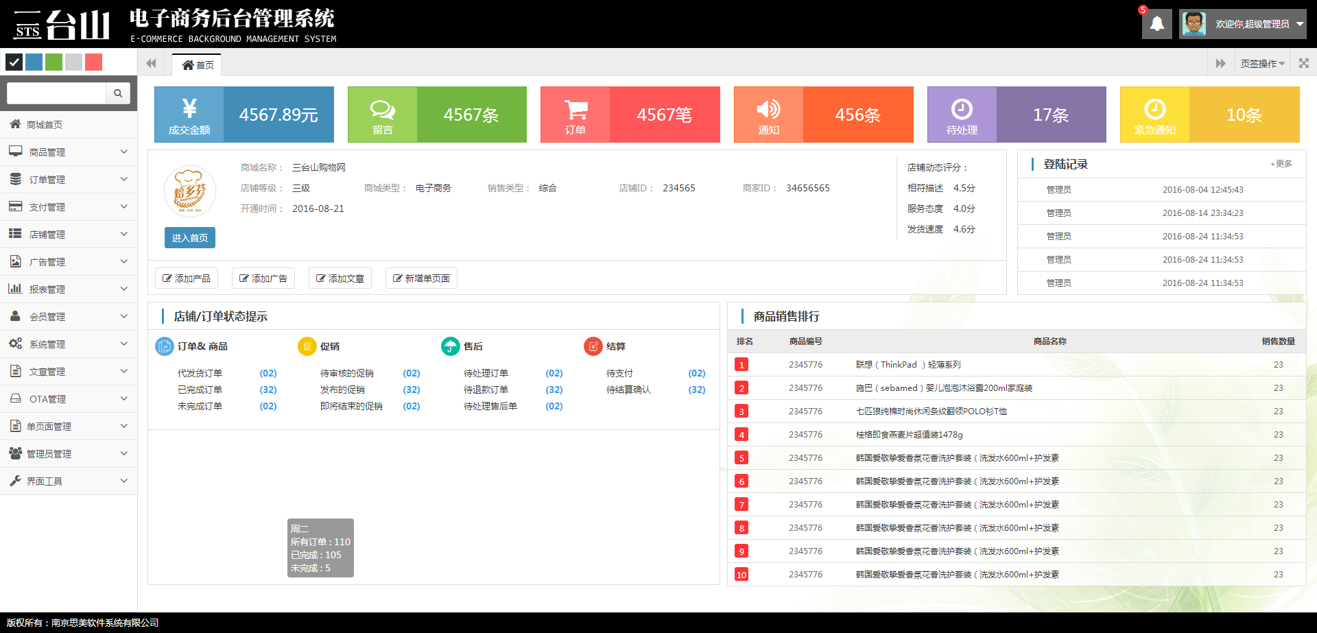 ecshop模板堂后台_ecshop模板堂后台_ecshop模板堂后台
