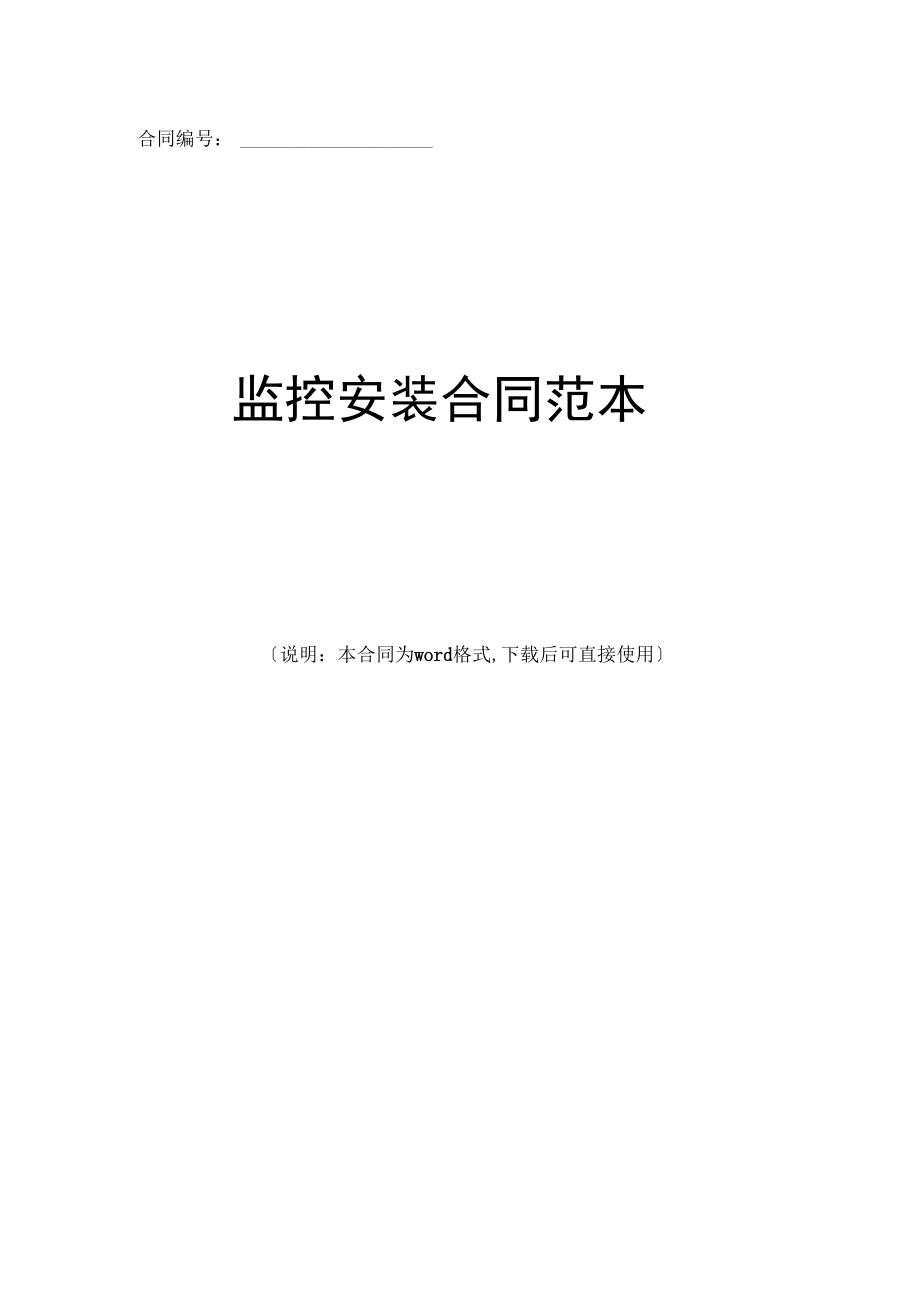 监控协议道路施工方案范本_道路监控施工方案_道路监控施工协议