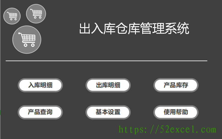 仓库出入库管理系统_出入仓库库管理系统设计_仓库出入管理软件