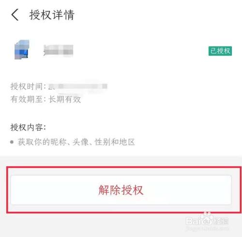 授权取消申请书怎么写_授权取消是什么意思_imtoken怎么取消授权