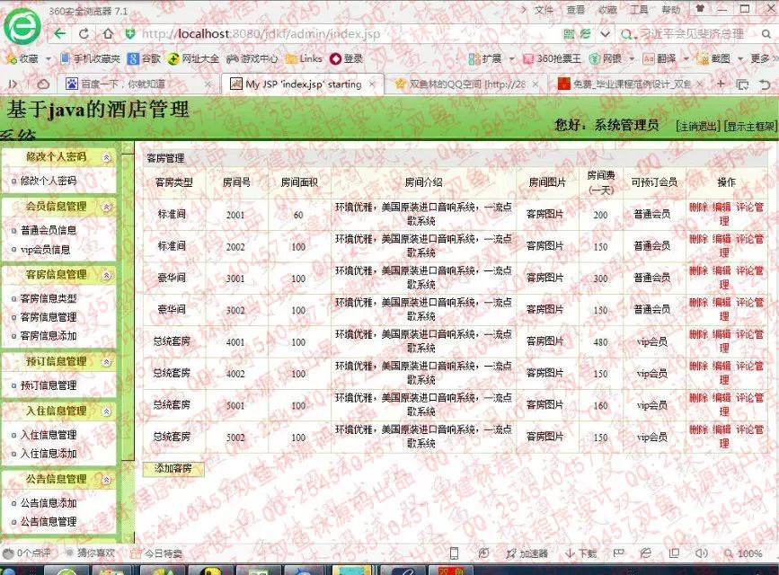 酒店管理系统绿云_酒店管理软件绿云_绿云酒店管理系统有哪些模块