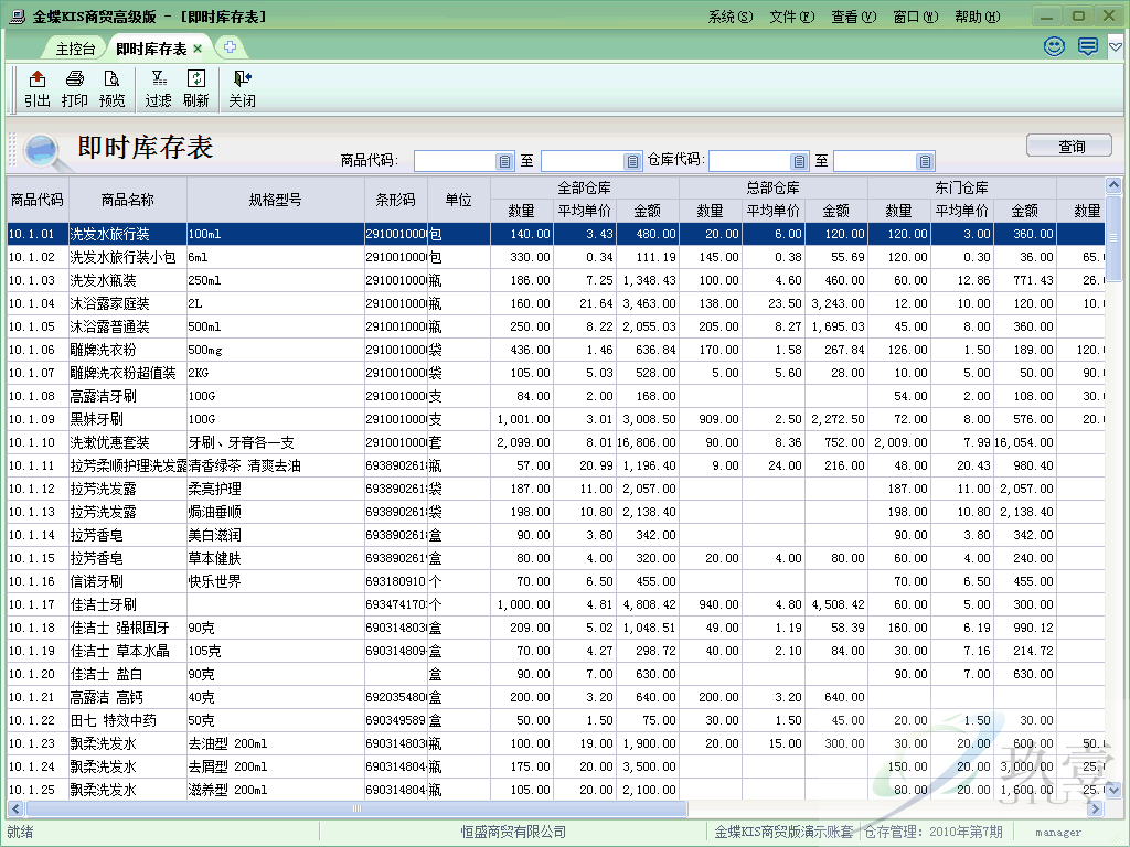 金蝶仓库管理软件破解版_金蝶仓库管理系统免费版_金蝶财务软件破解