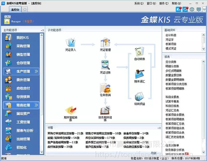 金蝶财务软件破解_金蝶仓库管理软件破解版_金蝶仓库管理系统免费版