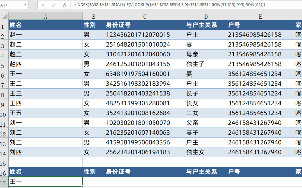 证件号码查姓名_名字查身份证号码查询_姓名身份证查号码