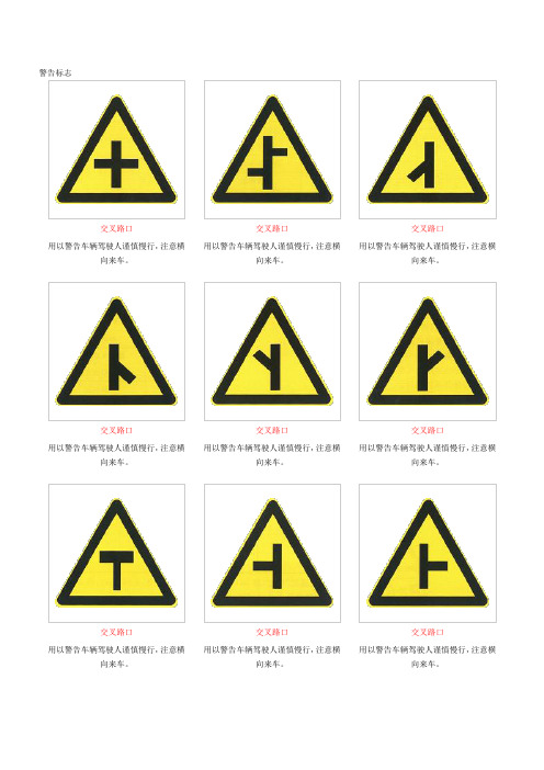 交叉路口的标志牌_平面交叉路口标志_交叉路口平面标志是什么