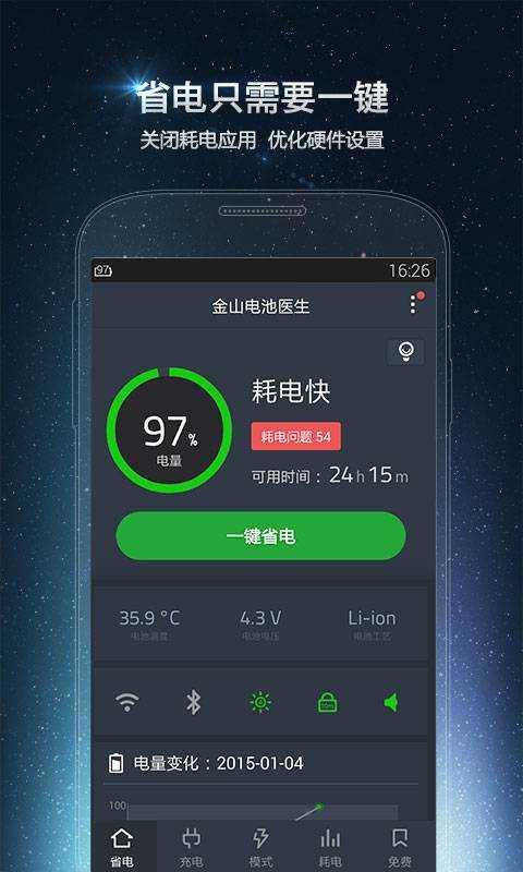 金山电池医生和电池管家哪个好_iphone电池管家和金山电池医生哪个好_金山电池管家有用吗
