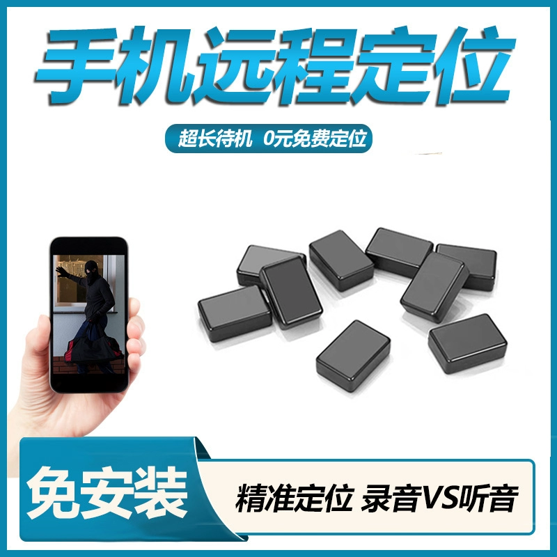 手机微型定位器_小型手机定位器追踪器迷你_用小型手机当gps定位