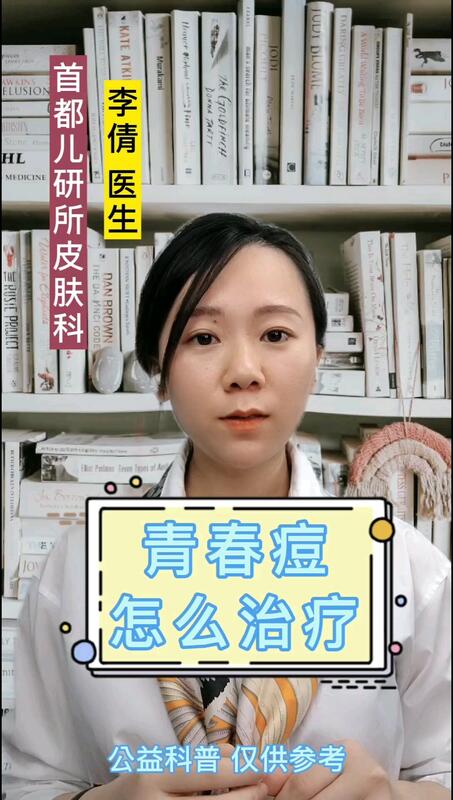 出名祛除痤疮的中医_消除痤疮哪家好_哪里祛除痤疮最出名