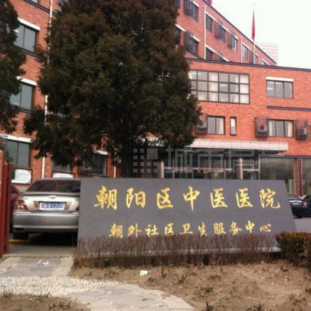 朝阳中医医院区域划分_朝阳中医医院挂号处电话_朝阳区中医医院