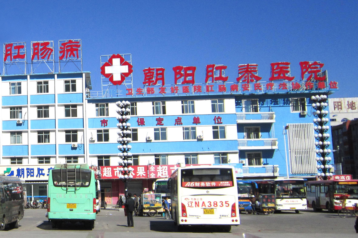 朝阳区东坝医院电话_朝阳医院东院何时营业_朝阳医院分院东坝