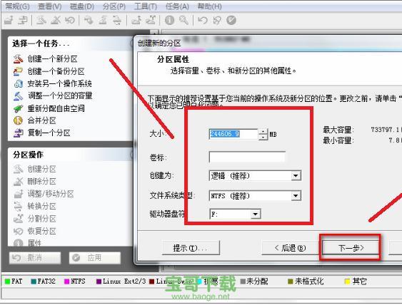 分区魔术师使用方法_魔术分区软件_win7分区魔术师